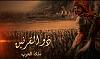 اضغط على الصورة لعرض أكبر. 

الإسم:	1-5.jpg 
مشاهدات:	822 
الحجم:	95.3 كيلوبايت 
الهوية:	4098